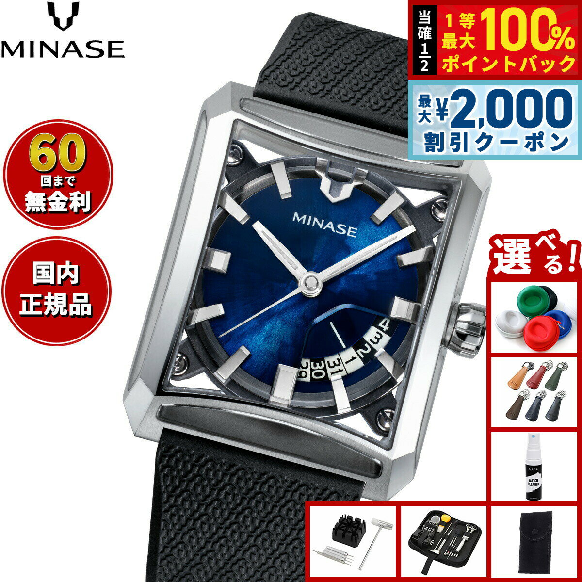 【3/10は当店限定Wイベント！2000円OFFクーポン＆抽選で最大10000ptバック】【60回分割手数料無料！】ミナセ MINASE 腕時計 メンズ 自動巻き SEVEN WINDOWS ラバーモデル VM15-RBKYBL-SSD