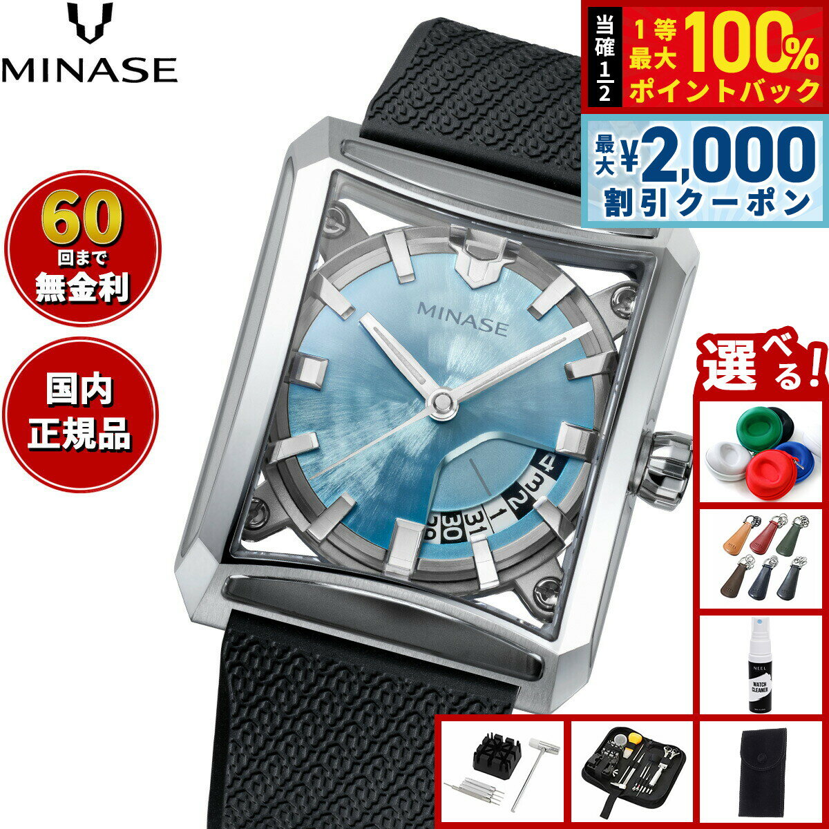 【3/10は当店限定Wイベント！2000円OFFクーポン＆抽選で最大10000ptバック】【60回分割手数料無料！】ミナセ MINASE 腕時計 メンズ 自動巻き SEVEN WINDOWS ラバーモデル VM15-RBKYIB-SSD