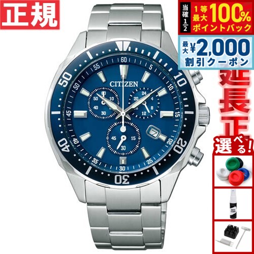 【3/10は当店限定Wイベント！2000円OFFクーポン＆抽選で最大10000ptバック】シチズン オルタナ エコドライブ 腕時計 ダイバーデザイン クロノグラフ メンズ CITIZEN ALTERNA VO10-6772F】