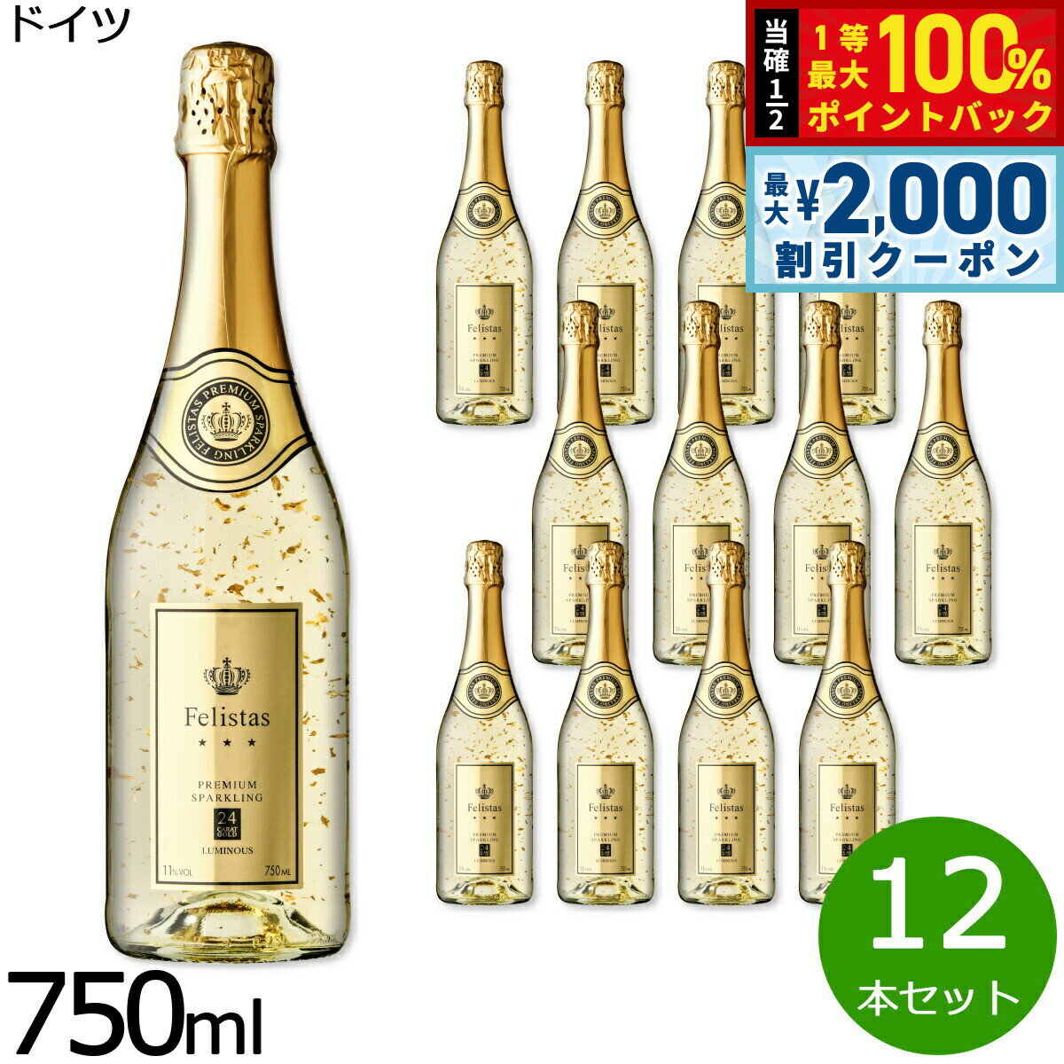 【最大2000円OFFクーポン！＆店内ポイント最大54倍！本日限定！】フェリスタス ルミナス 金箔入リスパークリングワイン 金箔入り LEDライト ドイツ産 辛口 シャンパン 白ワイン ドイツワイン 泡 ドイツ 食前酒 食中酒 NV ノン ヴィンテージ 750ml×12本【送料無料】