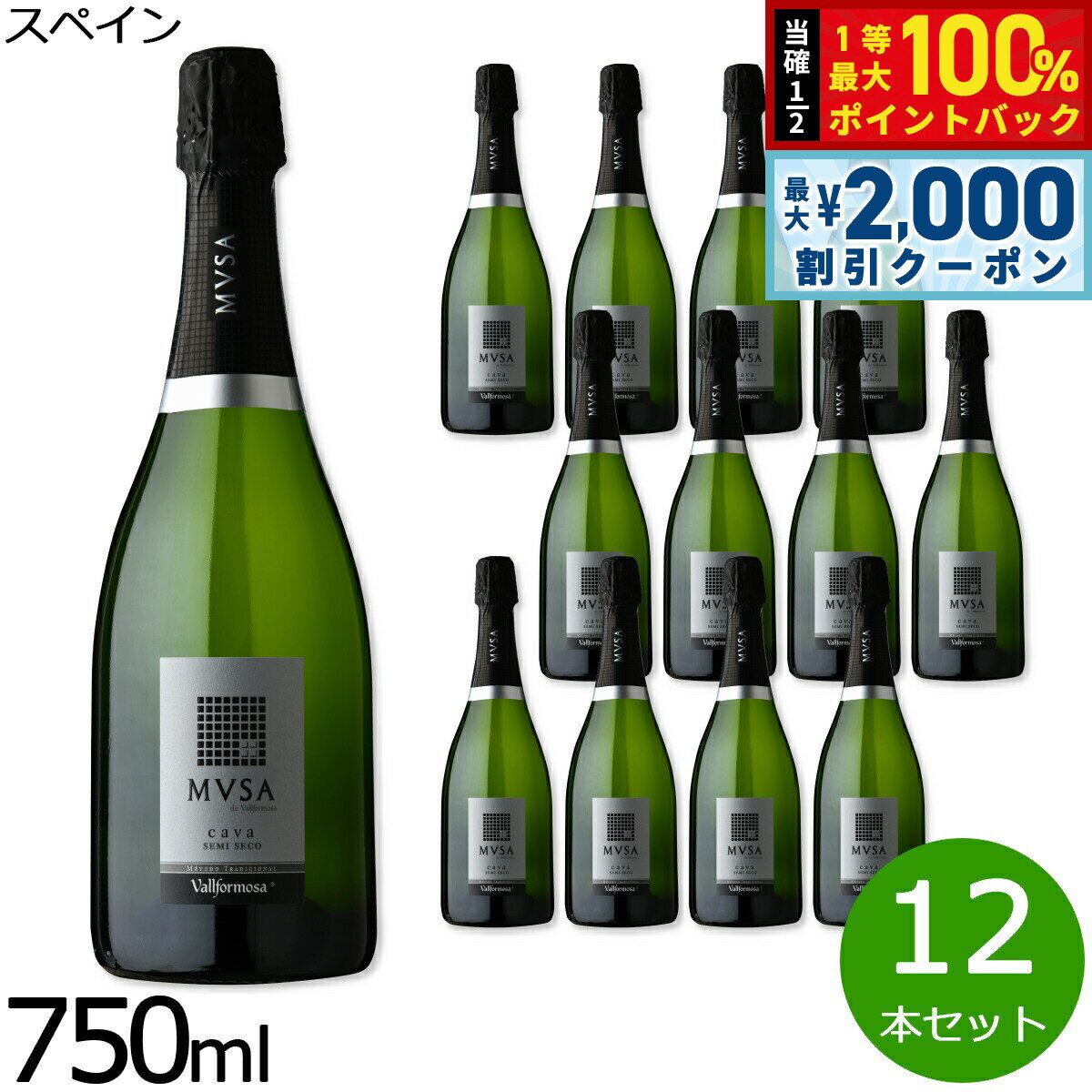 【3/10は当店限定Wイベント！2000円OFFクーポン＆抽選で最大10000ptバック】カヴァ ムッサ セミセコ スペイン産 辛口 スパークリングワイン 白ワイン スペインワイン 泡 スペイン 銀賞 ノン ドサージュ NV ノン ヴィンテージ 750ml×12本【送料無料】
