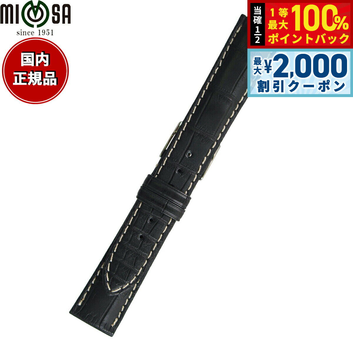 【3/10は当店限定Wイベント！2000円OFFクーポン＆抽選で最大10000ptバック】ミモザ MIMOSA 腕時計 替えバンド ベルト メンズ クロコマット クロコダイル 18mm ブラック/シルバー 時計 時計バンド 時計ベルト 革 ワニ革