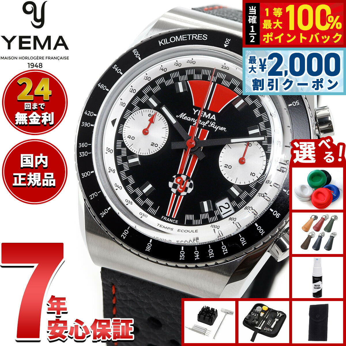 【3/10は当店限定Wイベント！2000円OFFクーポン＆抽選で最大10000ptバック】【選べるノベルティー付き】イエマ ミーングラフスーパー ジャパンリミテッドエディション 腕時計 クロノグラフ YMEAN24JP-AA33LS YEMA