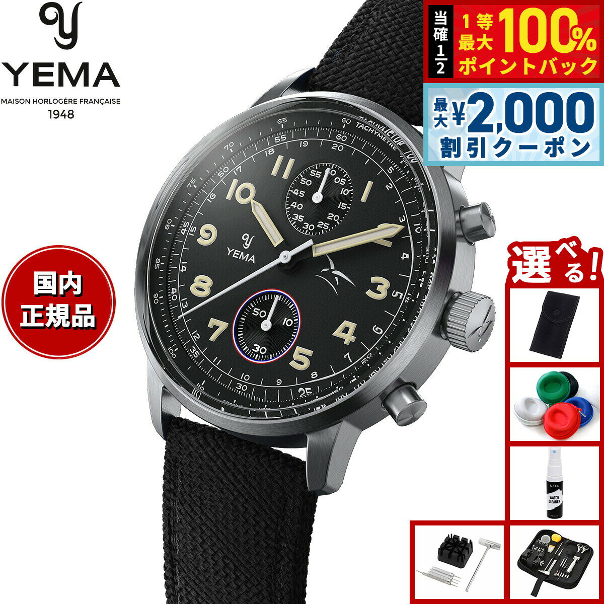 【3/10は当店限定Wイベント！2000円OFFクーポン＆抽選で最大10000ptバック】【選べるノベルティー付き】イエマ フライグラフ FAF クォーツ フランス空軍モデル 腕時計 メンズ クロノグラフ YMHF1582AA-AA YEMA