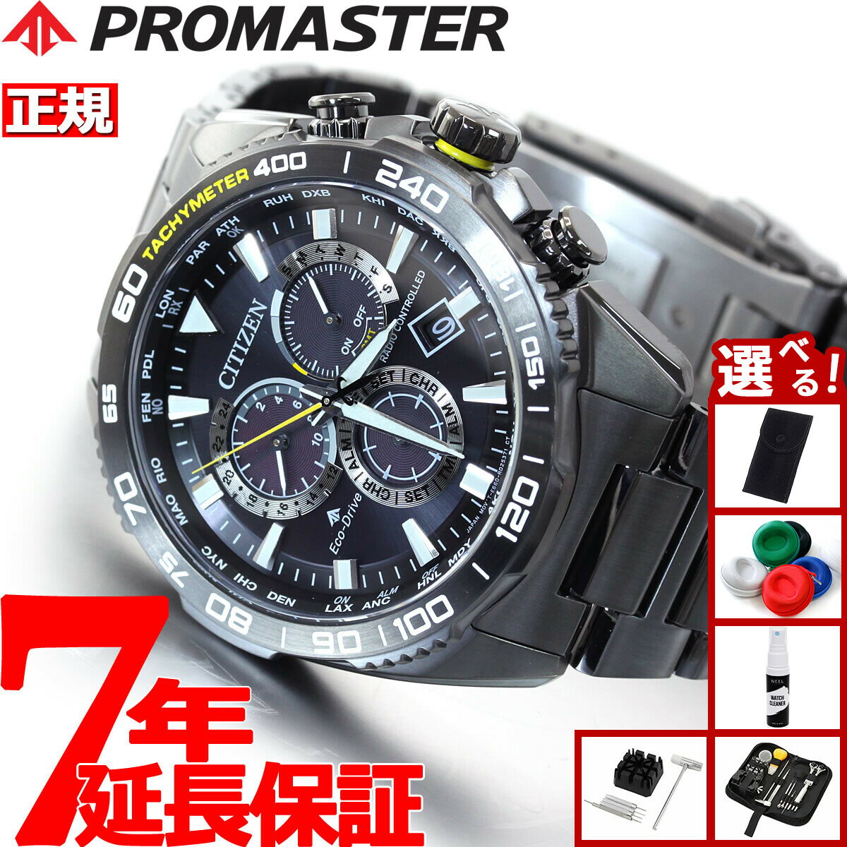 【店内ポイント最大39倍！本日限定！】【選べるノベルティー付き】シチズン プロマスター ランド CITIZEN PROMASTER LAND エコドライブ 電波時計 ダイレクトフライト 腕時計 メンズ クロノグラフ CB5037-84E