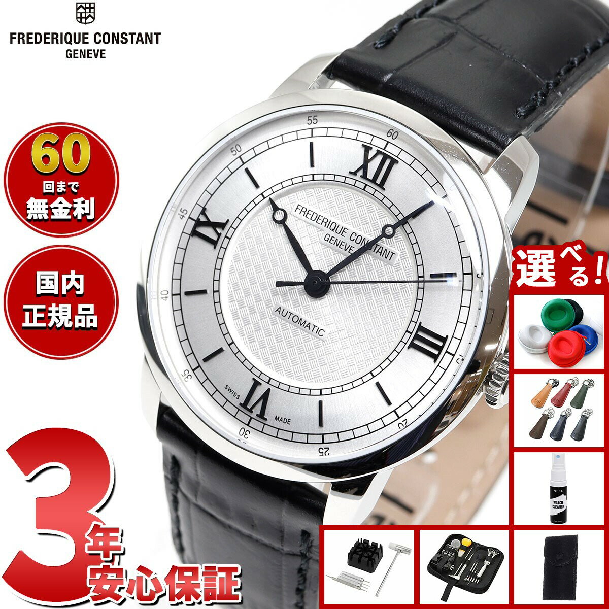 【エントリーでポイント+2倍！本日限定！】【選べるノベルティー付き】【60回分割手数料無料！】フレデリック コンスタント FREDERIQUE CONSTANT クラシック プレミア FC-301S3B6 腕時計 メンズ 自動巻き フレデリックコンスタント