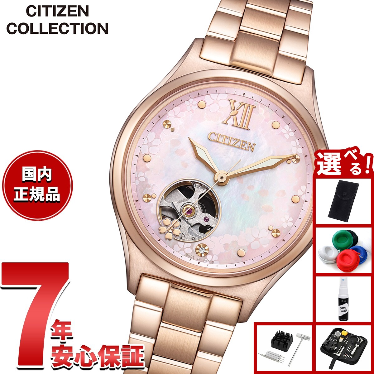 【店内ポイント最大39倍！本日限定！】【選べるノベルティー付き】シチズンコレクション CITIZEN COLLECTION メカニカル 自動巻き 機械式 オープンハート 限定モデル 桜 腕時計 レディース PC1015-59W【2026 新作】