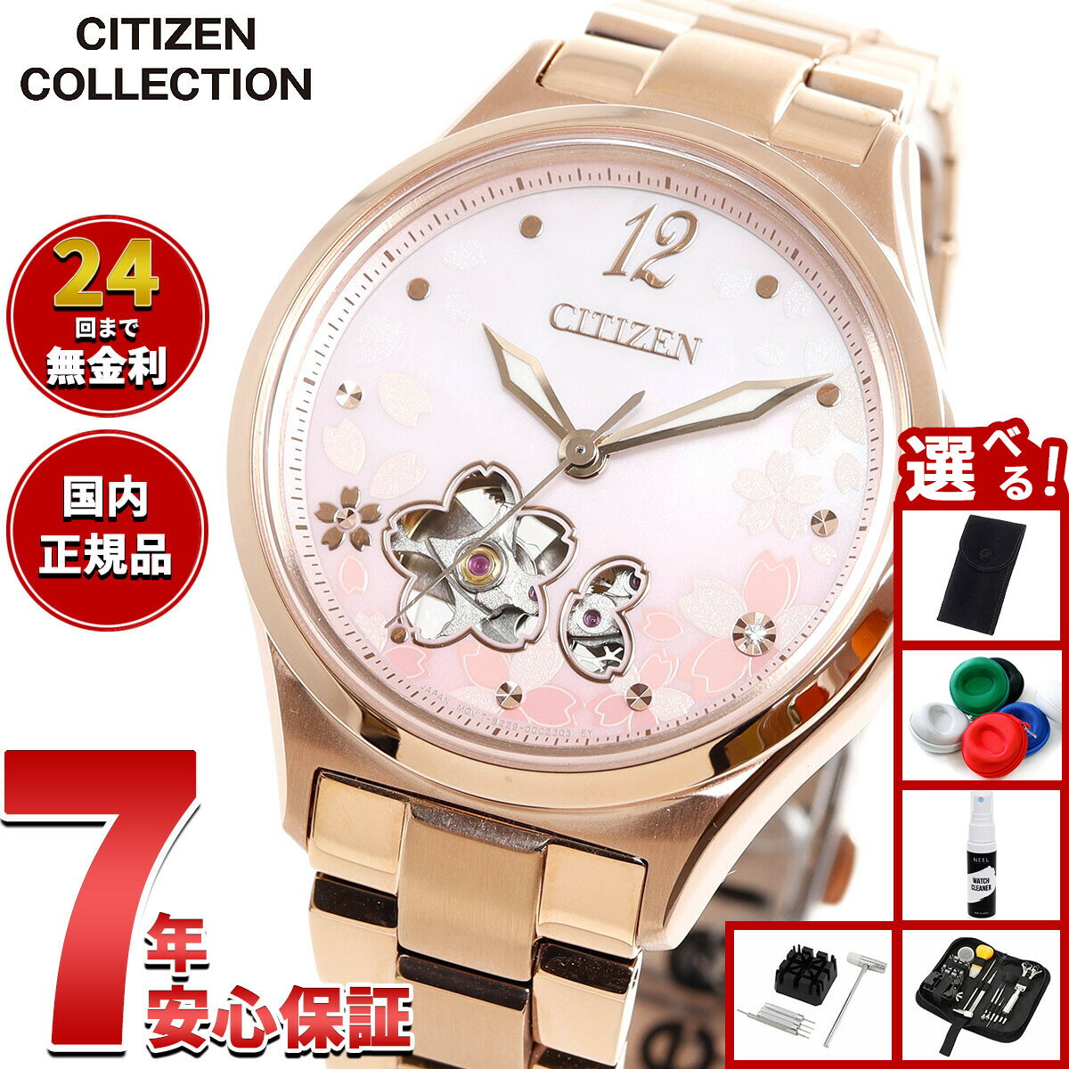 【店内ポイント最大39倍！本日限定！】【選べるノベルティー付き】シチズンコレクション CITIZEN COLLECTION メカニカル 自動巻き 機械式 オープンハート 限定モデル 桜 腕時計 レディース PC1017-88Y【2025 新作】