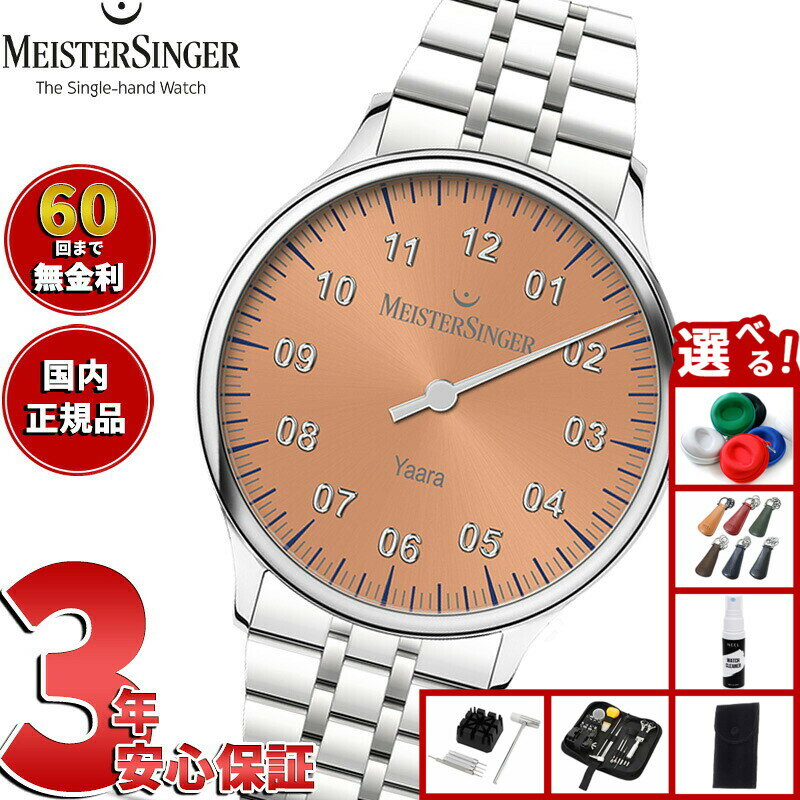 【エントリーでポイント+2倍！本日限定！】【選べるノベルティー付き】【60回分割手数料無料！】マイスタージンガー MeisterSinger ヤアラ サーモン＆シルバー Yaara Salmon with Silver 自動巻き 腕時計 メンズ レディース YA916S【2025 新作】