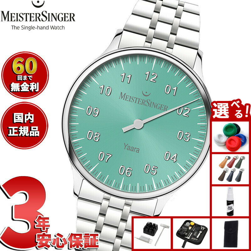 【エントリーでポイント+2倍！本日限定！】【選べるノベルティー付き】【60回分割手数料無料！】マイスタージンガー MeisterSinger ヤアラ ミント＆シルバー Yaara Mint with Silver 自動巻き 腕時計 メンズ レディース YA929S【2025 新作】