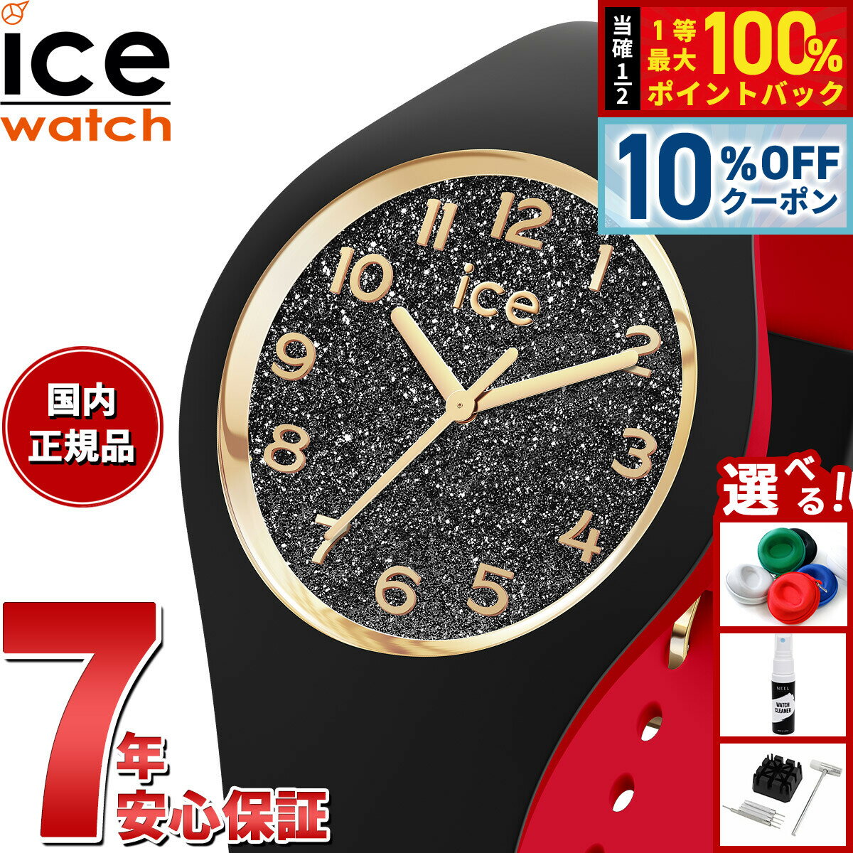 【10%OFFクーポン！＆店内ポイント最大51倍！3月20日！】アイスウォッチ ICE-WATCH 腕時計 レディース アイスルル ICE loulou ブラックグリッターシック スモール 022326