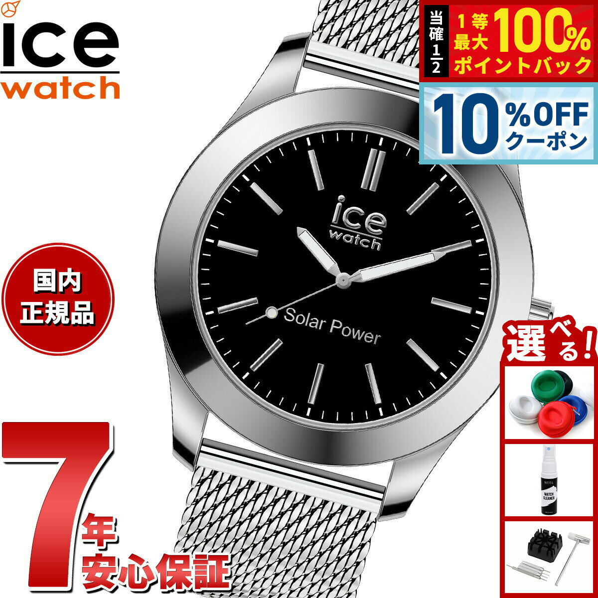【3/18は当店限定Wイベント！10%OFFクーポン＆抽選で最大10000ptバック】アイスウォッチ ICE-WATCH 腕時計 メンズ アイススティール ソーラー ICE steel Solar シルバーブラック ミラネーゼ 023795