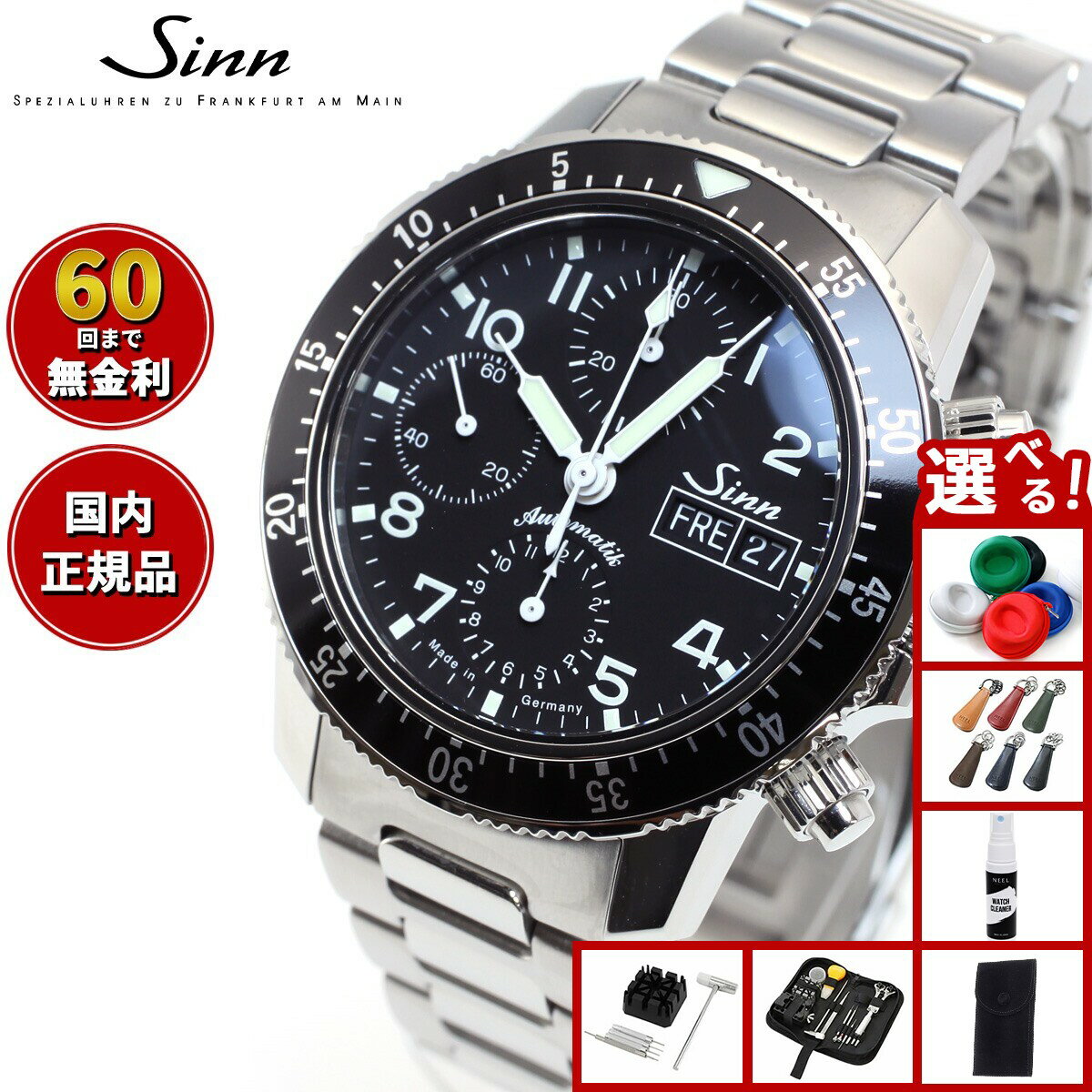 【選べるノベルティー付き】【60回分割手数料無料！】Sinn ジン 103.B.SA.AUTO 自動巻き 腕時計 メンズ Instrument Chronographs インストゥルメント クロノグラフ ステンレスバンド ドイツ製