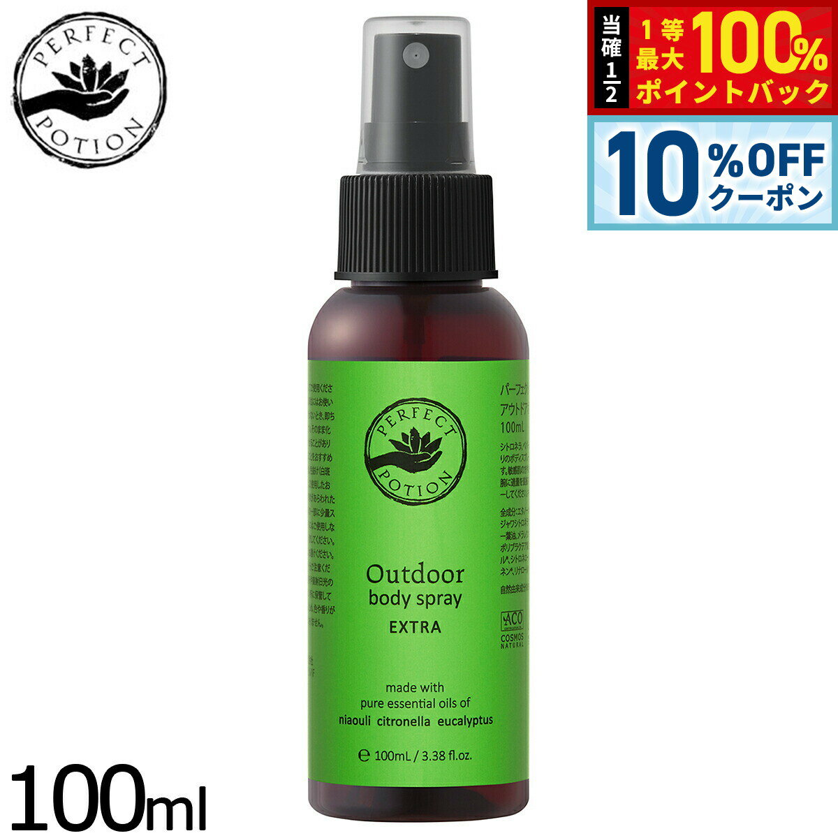 【3/18は当店限定Wイベント！10%OFFクーポン＆抽選で最大10000ptバック】PERFECT POTION アウトドアボディスプレー エクストラ 100ml