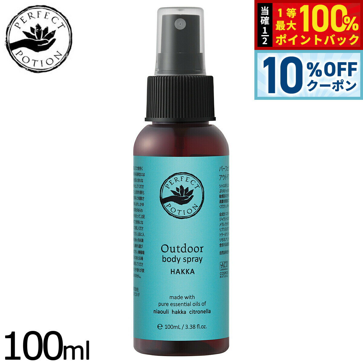 【3/18は当店限定Wイベント！10%OFFクーポン＆抽選で最大10000ptバック】PERFECT POTION アウトドアボディスプレー ハッカ 100ml