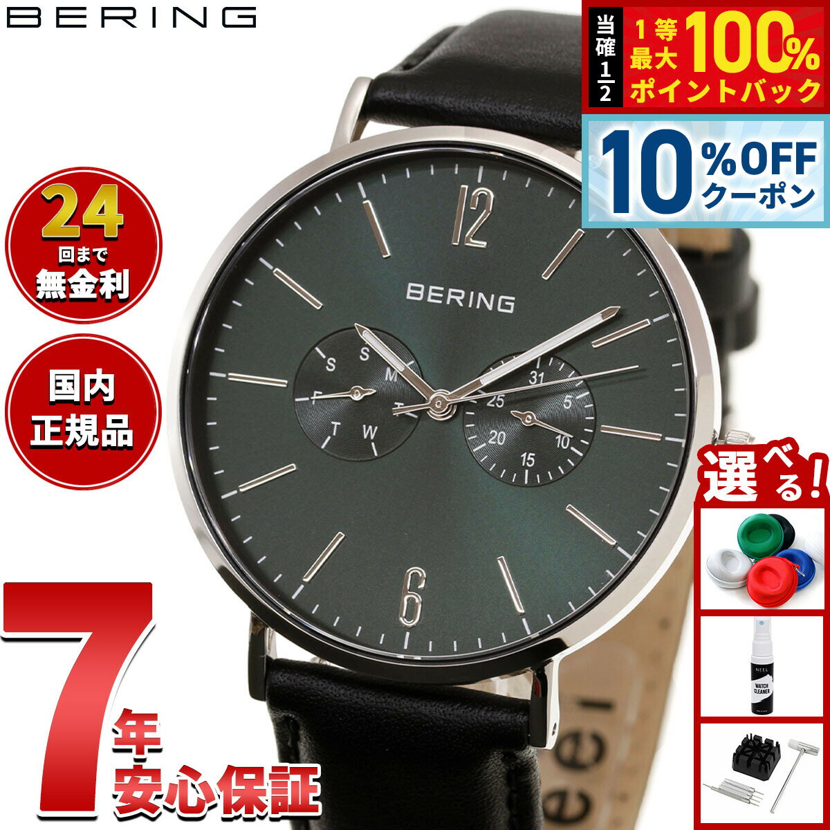 【3/18は当店限定Wイベント！10%OFFクーポン＆抽選で最大10000ptバック】ベーリング BERING 腕時計 メンズ レディース チェンジズ ディープグリーン Changes Deep green 14240-409 替えベルト付き【2025 新作】