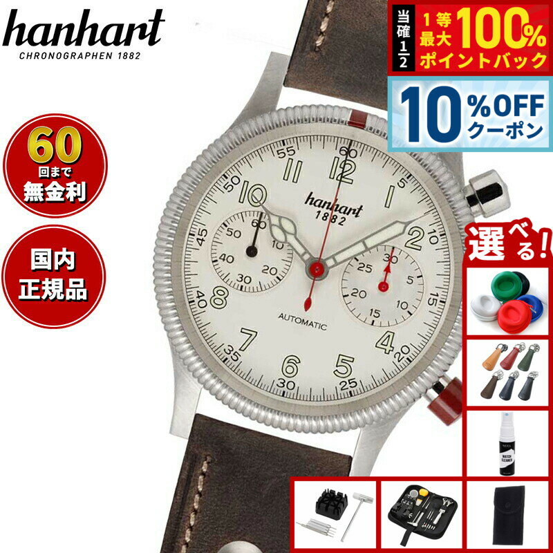 【61,600円OFFクーポン！＆店内ポイント最大51倍！3月20日！】【選べるノベルティー付き】【60回分割手数料無料！】ハンハルト hanhart 腕時計 メンズ パイオニア マークツー ホワイト PIONEER Mk II White 自動巻き 1H716.200-0010