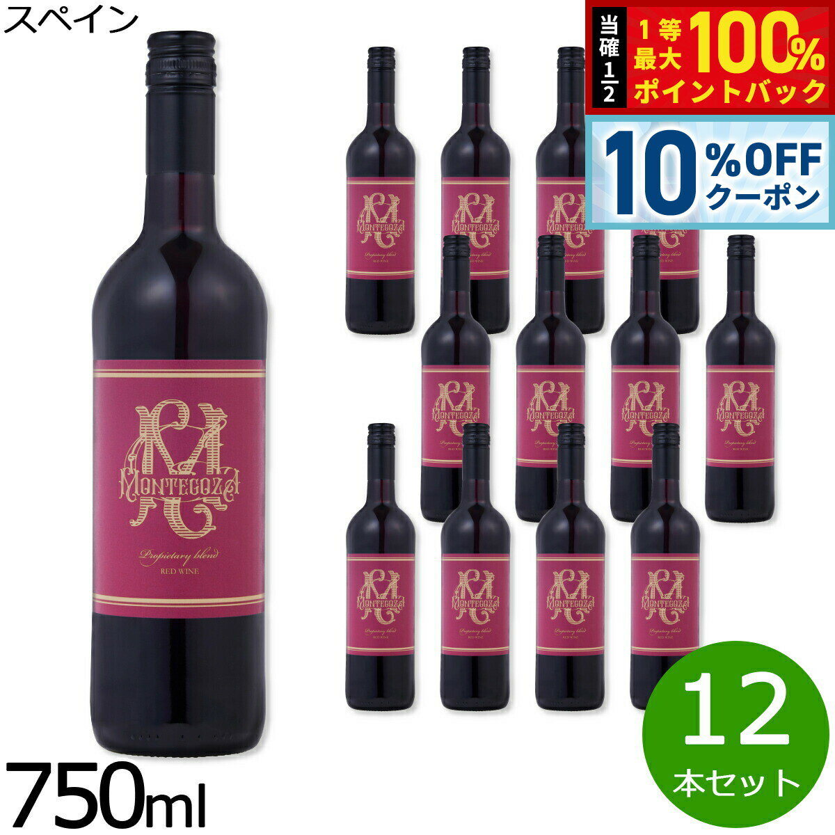 【3/20は当店限定Wイベント！10%OFFクーポン＆抽選で最大10000ptバック】モンテゴーサ 赤 DOカリニェナ スペイン産 辛口 赤ワイン 750ml×12本【送料無料】