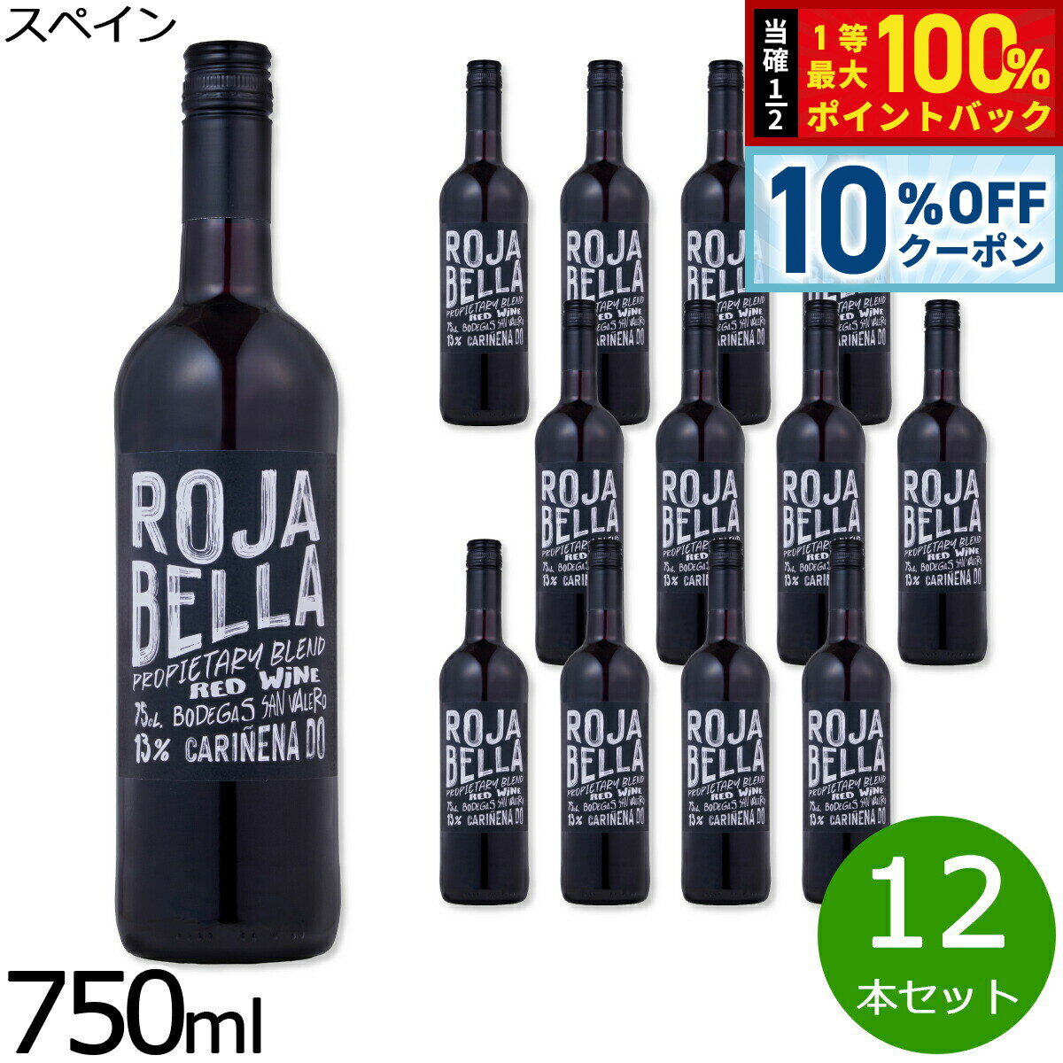 【3/20は当店限定Wイベント！10%OFFクーポン＆抽選で最大10000ptバック】ロハ ベーリャ 赤 DOカリニェナ スペイン産 辛口 赤ワイン 750ml×12本【送料無料】