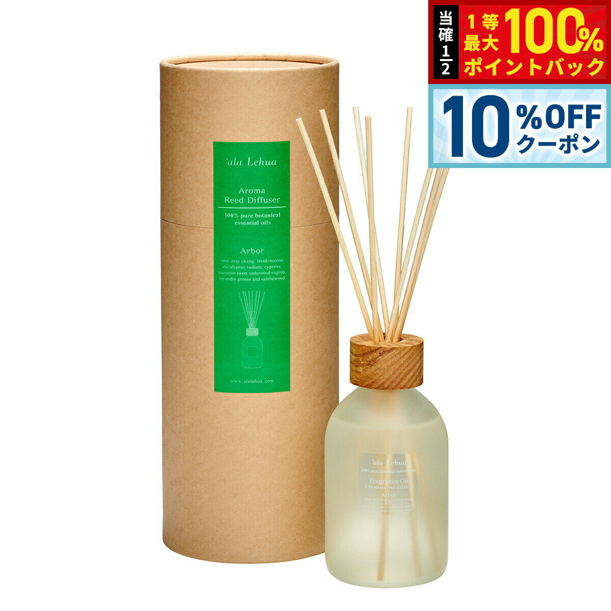【3/18は当店限定Wイベント！10%OFFクーポン＆抽選で最大10000ptバック】`ala Lehua アロマリードディフューザーセット Arbor アーバー 250ml【送料無料】