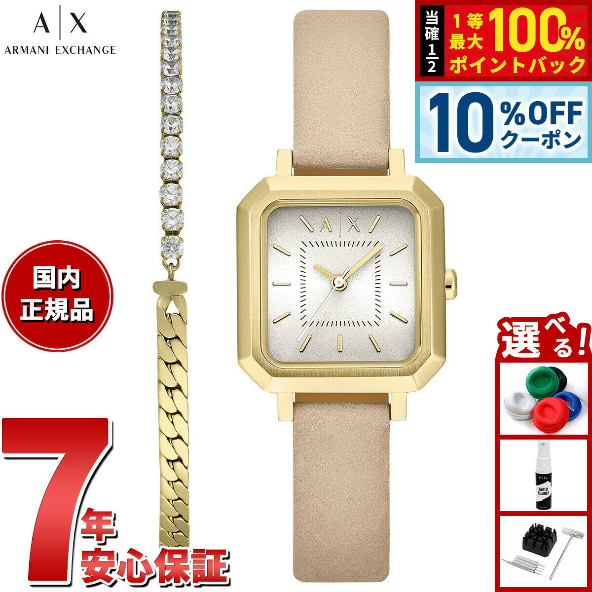 【3/18は当店限定Wイベント！10%OFFクーポン＆抽選で最大10000ptバック】【選べるノベルティー付き】A|X アルマーニ エクスチェンジ ARMANI EXCHANGE 腕時計 レディース ギフトセット 3針ウォッチ＆ブレスレット ヌード レザー AX7172SET【2025 新作】