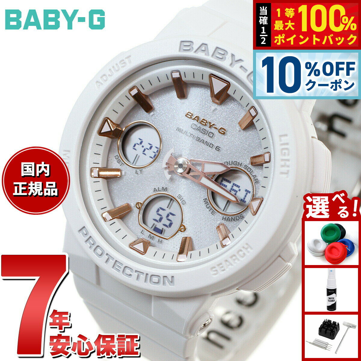 【3/20は当店限定Wイベント！10%OFFクーポン＆抽選で最大10000ptバック】BABY-G カシオ ベビーG 電波 ソーラー ネオンイルミネーター レディース 腕時計 電波時計 ホワイト 白 Beach Traveler Series BGA-2500-7AJF