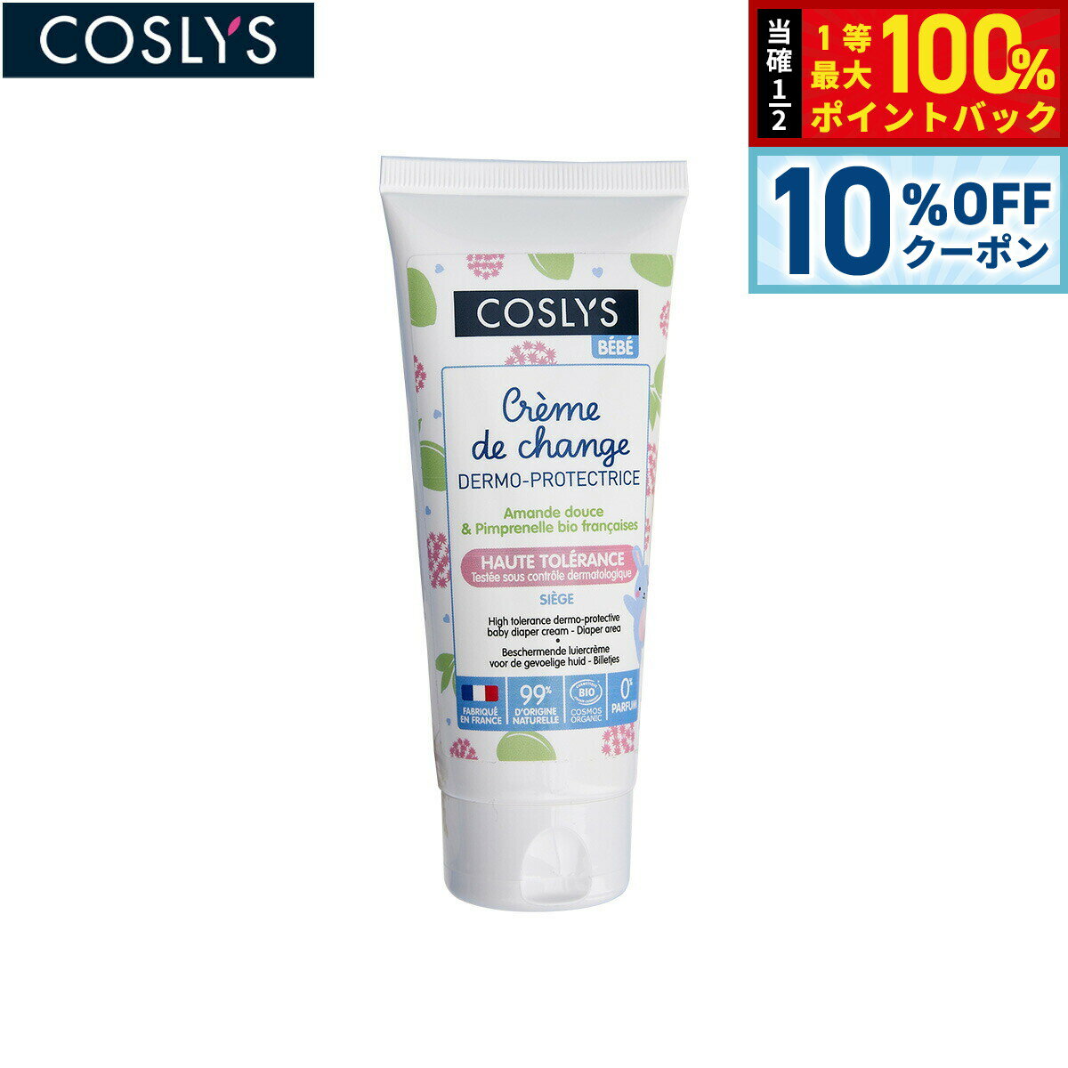 【10%OFFクーポン！＆店内ポイント最大51倍！3月20日！】COSLYS コスリス ベビーおしりケア用クリーム 75ml