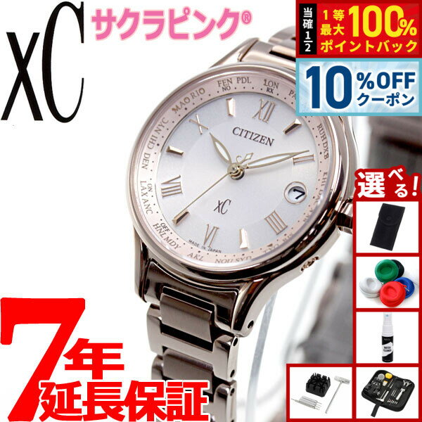 【3/20は当店限定Wイベント！10%OFFクーポン＆抽選で最大10000ptバック】【選べるノベルティー付き】シチズン クロスシー エコドライブ 電波時計 ティタニア ハッピーフライト サクラピンク（R） 腕時計 レディース Bloom CITIZEN xC EC1164-53W