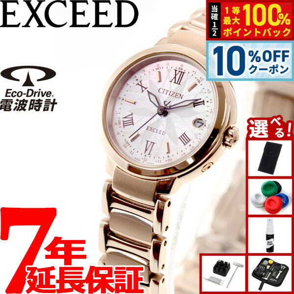 【3/18は当店限定Wイベント！10%OFFクーポン＆抽選で最大10000ptバック】【選べるノベルティー付き】シチズン エクシード サクラピンク エコドライブ 電波時計 腕時計 ティタニアライン ハッピーフライト TITANIA LINE HAPPY FLIGHT CITIZEN EXCEED ES9322-57W