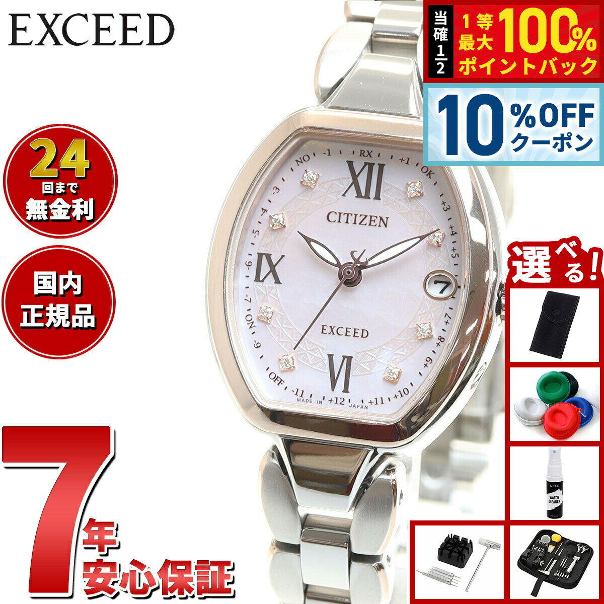 【3/18は当店限定Wイベント！10%OFFクーポン＆抽選で最大10000ptバック】【選べるノベルティー付き】シチズン エクシード ES9484-55W 電波ソーラー エコ ドライブ電波 レディース 腕時計 CITIZEN EXCEED ピンクシェル ピンクゴールド