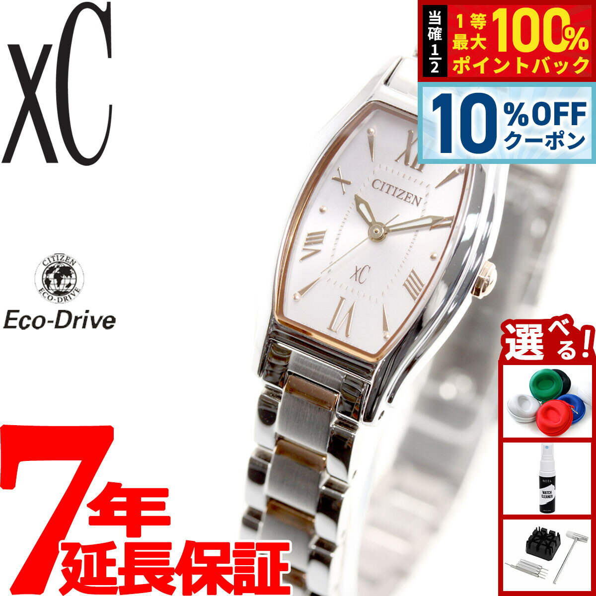 【3/20は当店限定Wイベント！10%OFFクーポン＆抽選で最大10000ptバック】シチズン クロスシー エコドライブ 腕時計 レディース ステンレススチールライン CITIZEN xC EW5544-51W