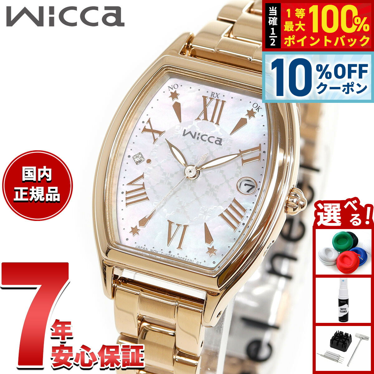【3/18は当店限定Wイベント！10%OFFクーポン＆抽選で最大10000ptバック】【選べるノベルティー付き】シチズン ウィッカ CITIZEN wicca ソーラーテック 電波時計 限定モデル 腕時計 レディース KS4-022-21 inner star【2025 新作】