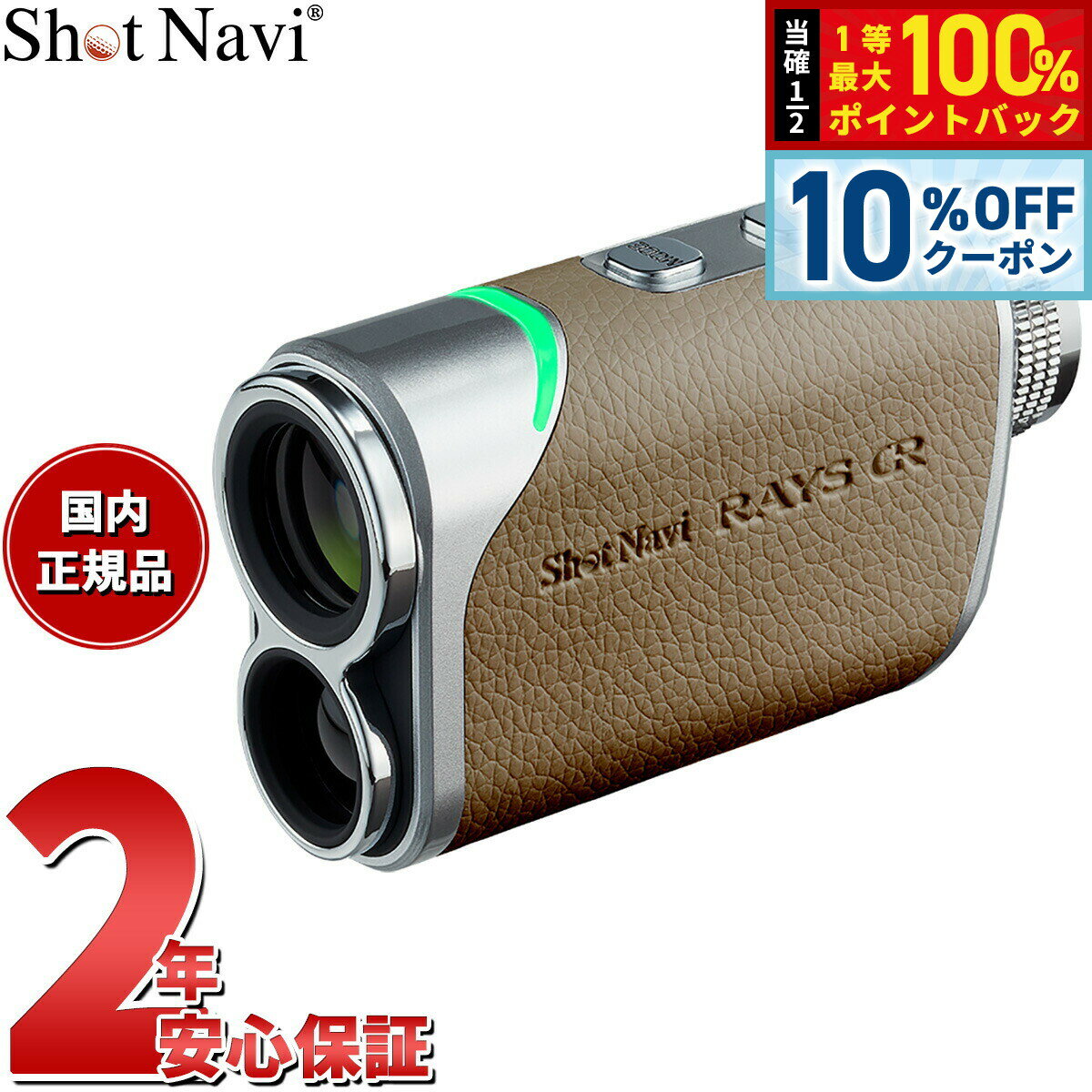 【3/18は当店限定Wイベント！10%OFFクーポン＆抽選で最大10000ptバック】ショットナビ Shot Navi Laser Sniper RAYS GR レーザースナイパー レイズ GR ゴルフ レーザー 距離測定器 距離計測器 グレージュ