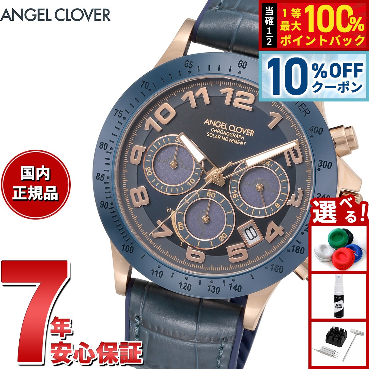 【3/18は当店限定Wイベント！10%OFFクーポン＆抽選で最大10000ptバック】エンジェルクローバー ANGEL CLOVER LUS44PNV-NV ソーラー 腕時計 メンズ ルーチェソーラー LUCE SOLAR クロノグラフ