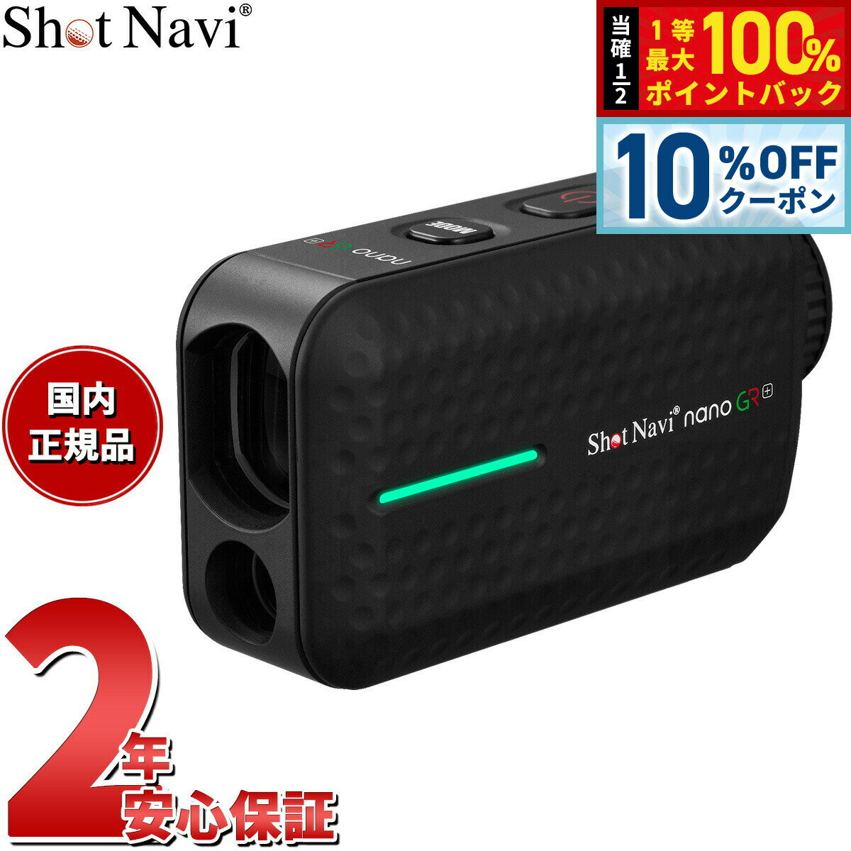 【3/18は当店限定Wイベント！10%OFFクーポン＆抽選で最大10000ptバック】ショットナビ  ...