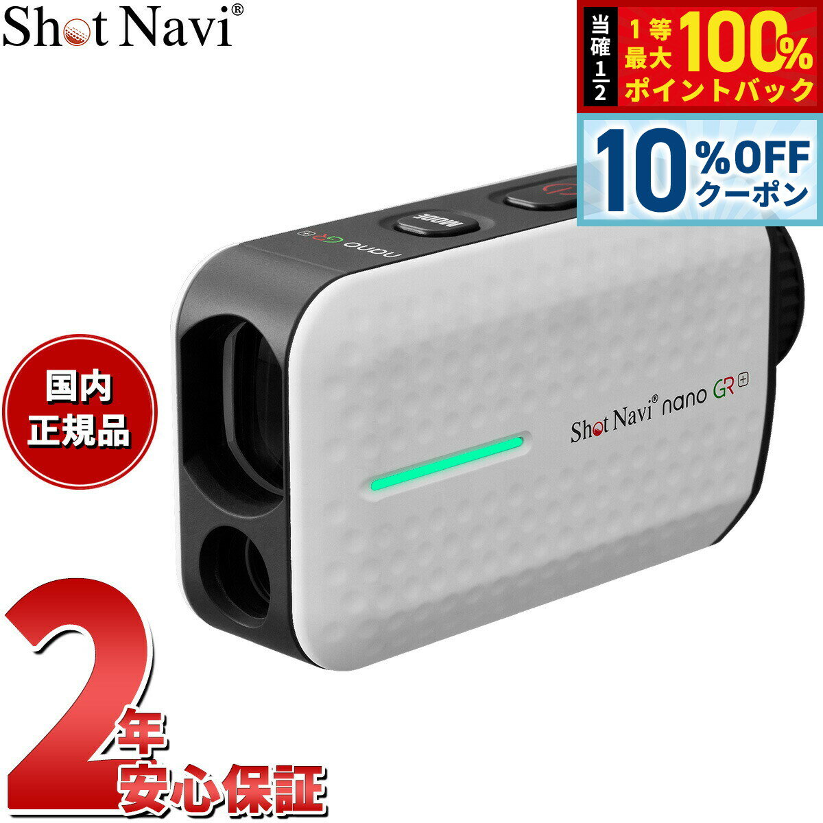 【3/18は当店限定Wイベント！10%OFFクーポン＆抽選で最大10000ptバック】ショットナビ  ...