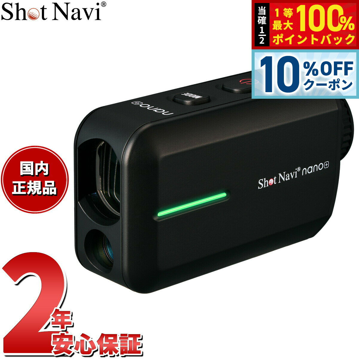 【3/18は当店限定Wイベント！10%OFFクーポン＆抽選で最大10000ptバック】ショットナビ  ...