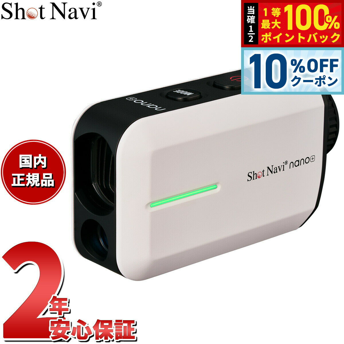 【3/18は当店限定Wイベント！10%OFFクーポン＆抽選で最大10000ptバック】ショットナビ  ...