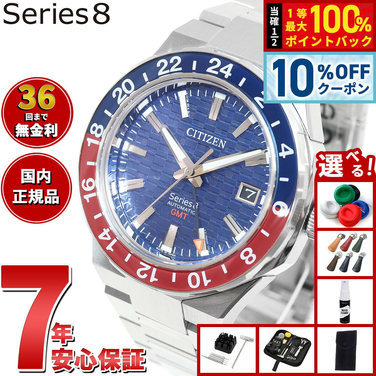 【3/18は当店限定Wイベント！10%OFFクーポン＆抽選で最大10000ptバック】【選べるノベルティー付き】【36回分割手数料無料！】シチズン シリーズエイト CITIZEN Series 8 メカニカル 880 自動巻き 機械式 腕時計 メンズ NB6030-59L