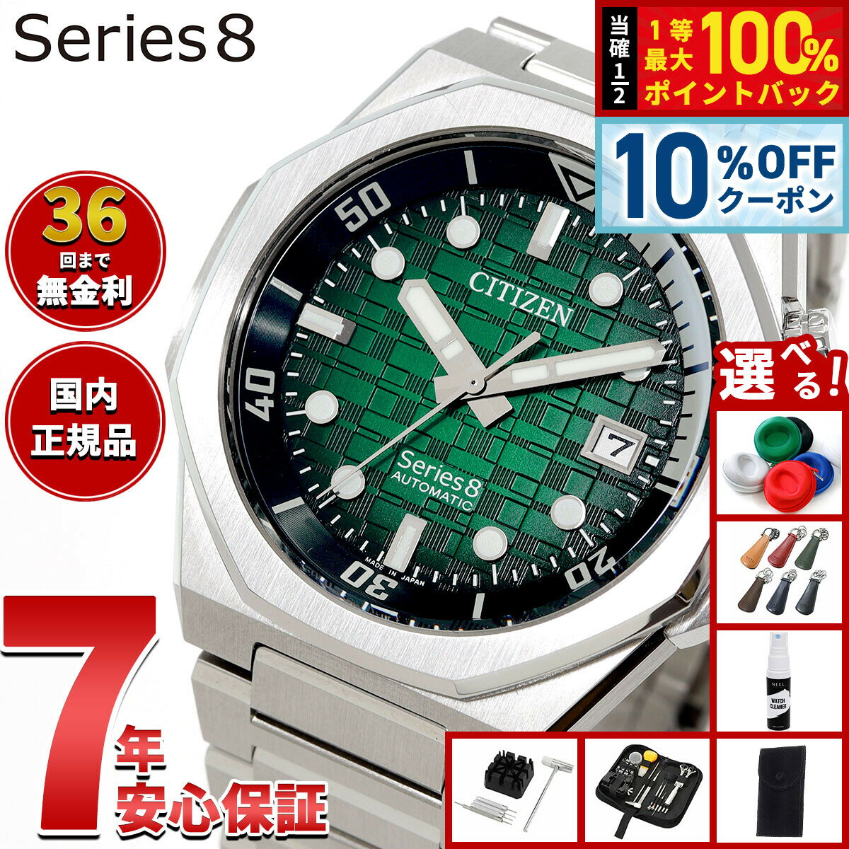【3/18は当店限定Wイベント！10%OFFクーポン＆抽選で最大10000ptバック】【選べるノベルティー付き】【36回分割手数料無料！】シチズン シリーズエイト CITIZEN Series 8 メカニカル 890 自動巻き 機械式 腕時計 メンズ NB6060-58X ディープグリーン【2025 新作】