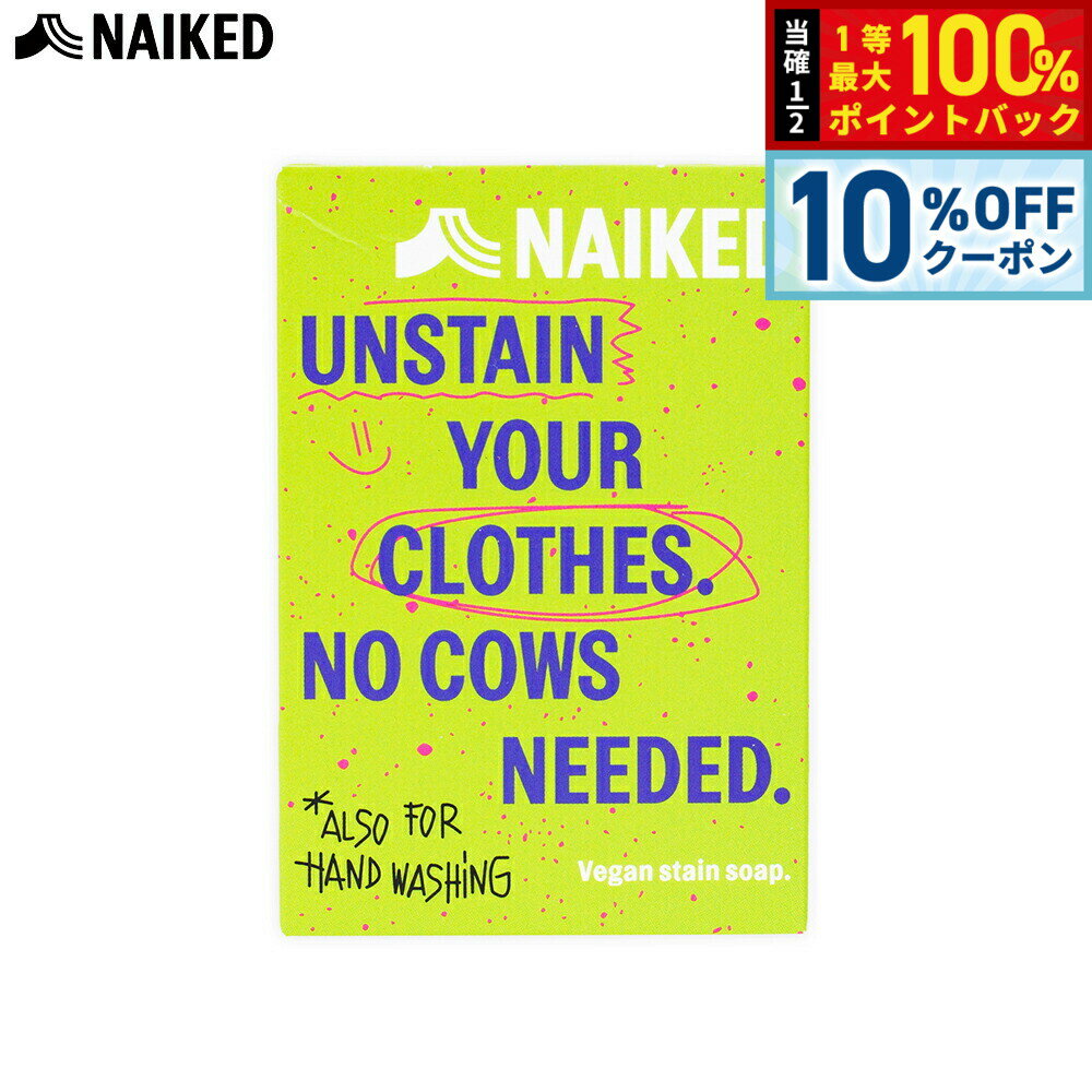 【3/20は当店限定Wイベント！10%OFFクーポン＆抽選で最大10000ptバック】NAIKED ヴィーガンステインソープ 100g