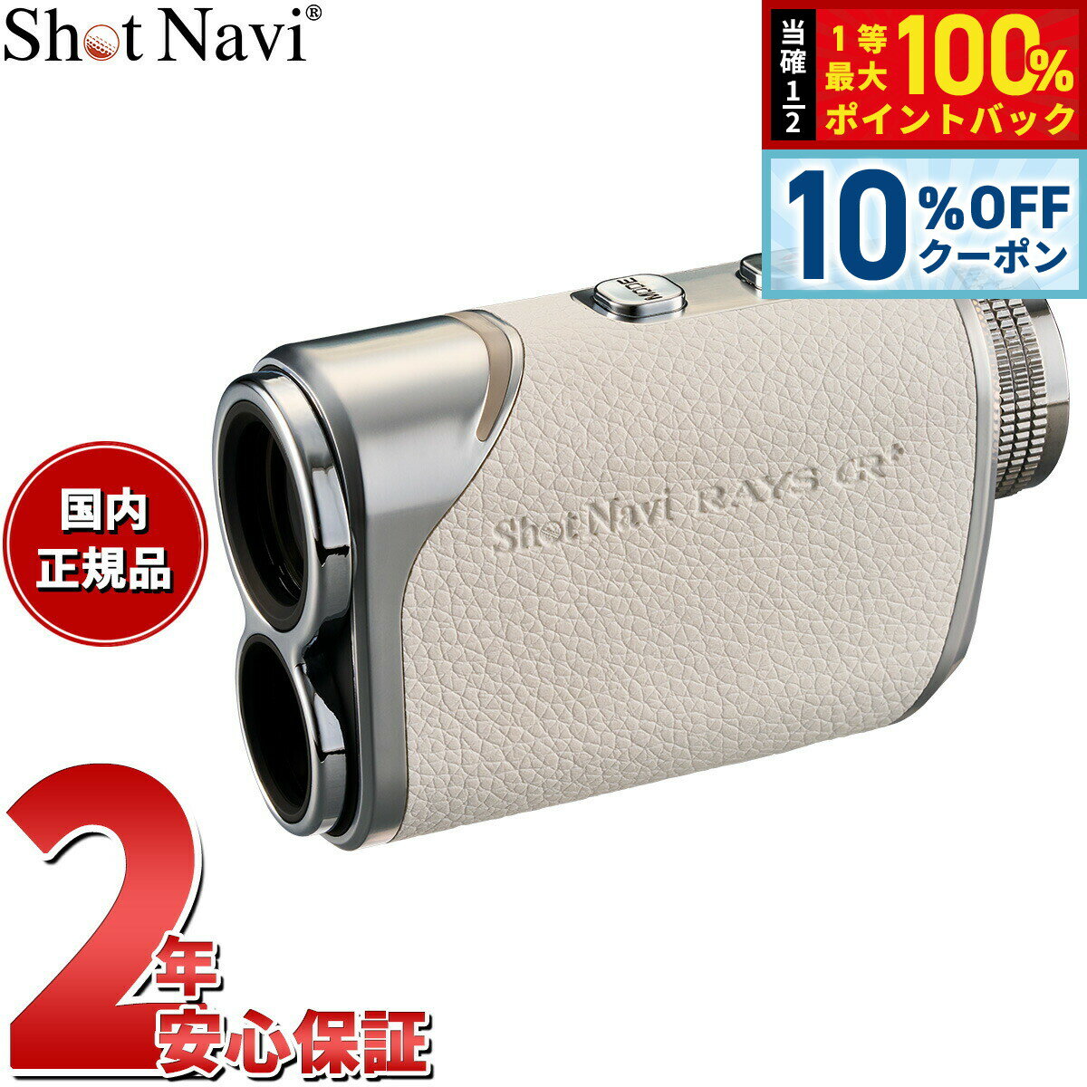 【3/18は当店限定Wイベント！10%OFFクーポン＆抽選で最大10000ptバック】ショットナビ  ...