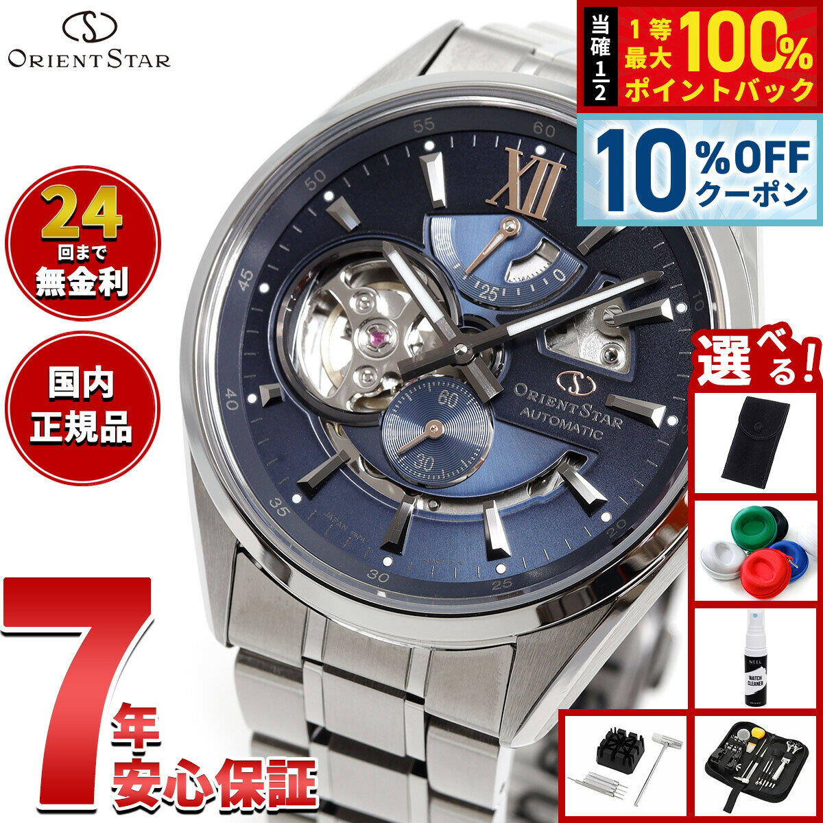 【3/18は当店限定Wイベント！10%OFFクーポン＆抽選で最大10000ptバック】【選べるノベルティー付き】オリエントスター ORIENT STAR コンテンポラリー モダンスケルトン MovingBlue 国内300本限定 腕時計 自動巻 機械式 日本製 RK-AV0132L 雪明かり【2025 新作】