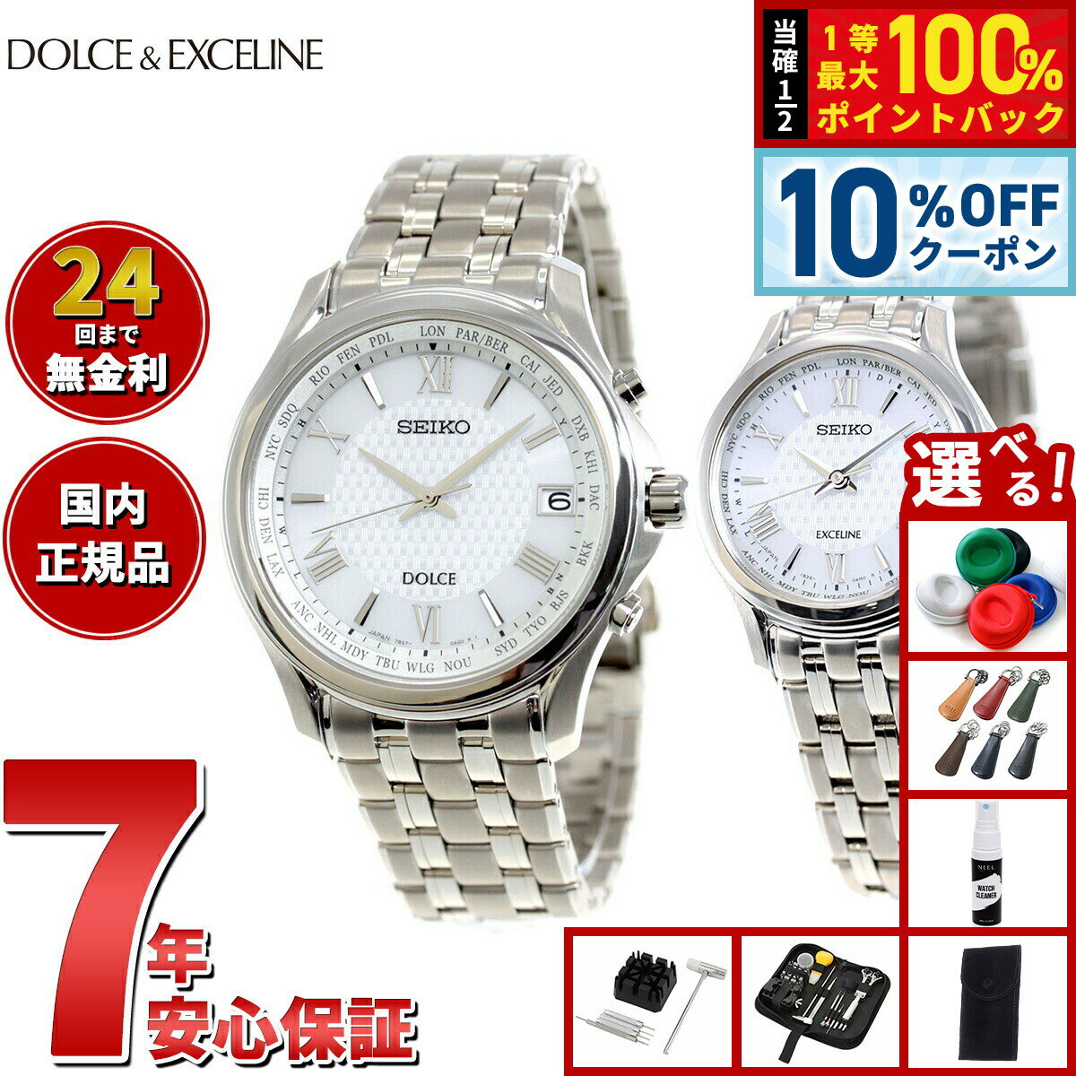 【3/18は当店限定Wイベント！10%OFFクーポン＆抽選で最大10000ptバック】【選べるノベルティー付き】セイコー ドルチェ＆エクセリーヌ SEIKO DOLCE＆EXCELINE ソーラー 電波時計 腕時計 メンズ レディース ペアモデル SADZ201 SWCW161