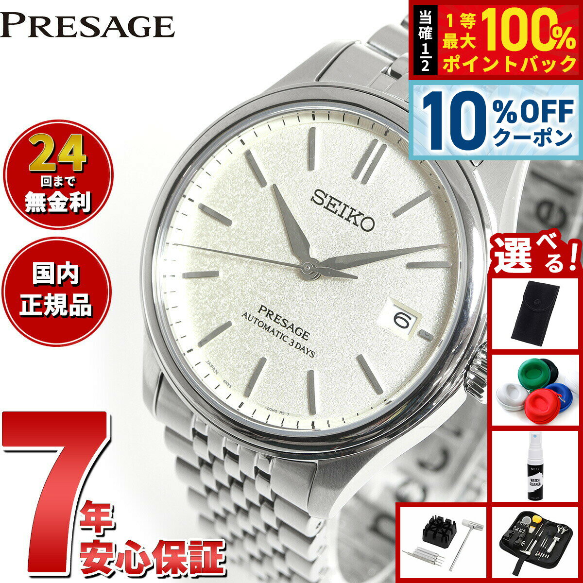 【3/18は当店限定Wイベント！10%OFFクーポン＆抽選で最大10000ptバック】【選べるノベルティー付き】セイコー プレザージュ SEIKO PRESAGE 自動巻き コアショップ専用 流通限定 腕時計 メンズ クラシック SARX121 Classic Series
