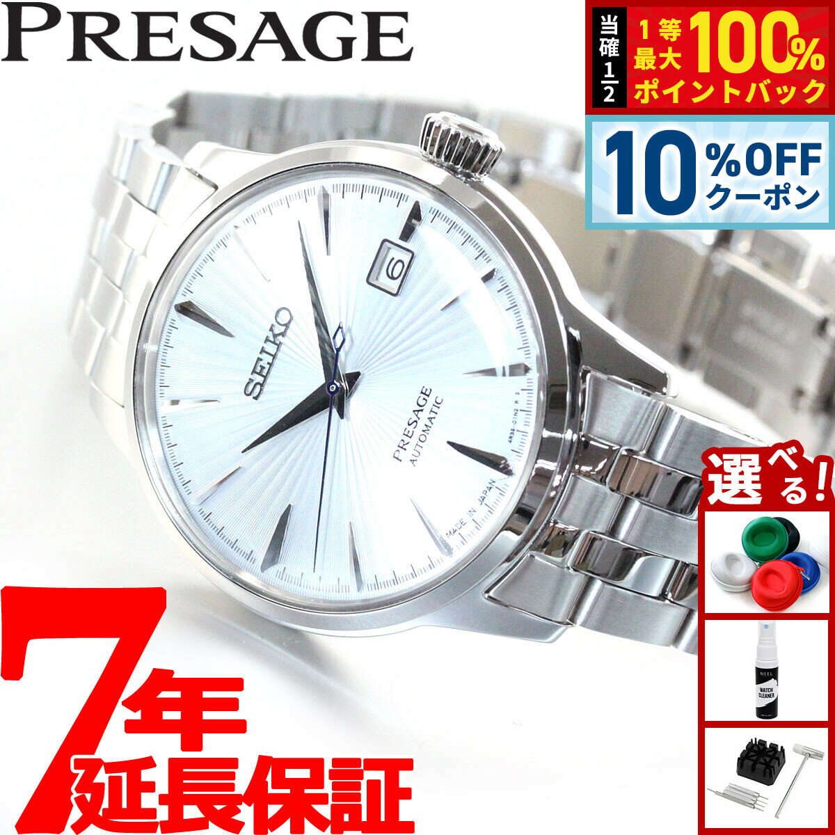 【3/18は当店限定Wイベント！10%OFFクーポン＆抽選で最大10000ptバック】セイコー プレザージュ SEIKO PRESAGE 自動巻き メカニカル 腕時計 メンズ ベーシックライン カクテルタイム SARY161