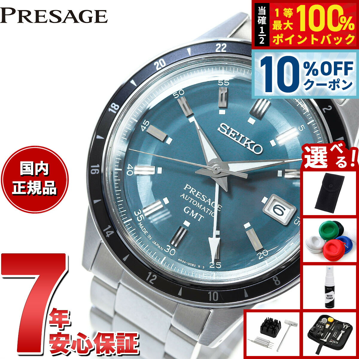 【3/18は当店限定Wイベント！10%OFFクーポン＆抽選で最大10000ptバック】【選べるノベルティー付き】セイコー プレザージュ SEIKO PRESAGE 自動巻き メカニカル 腕時計 メンズ ベーシックライン SARY229 Style60's GMTモデル Journey on the road