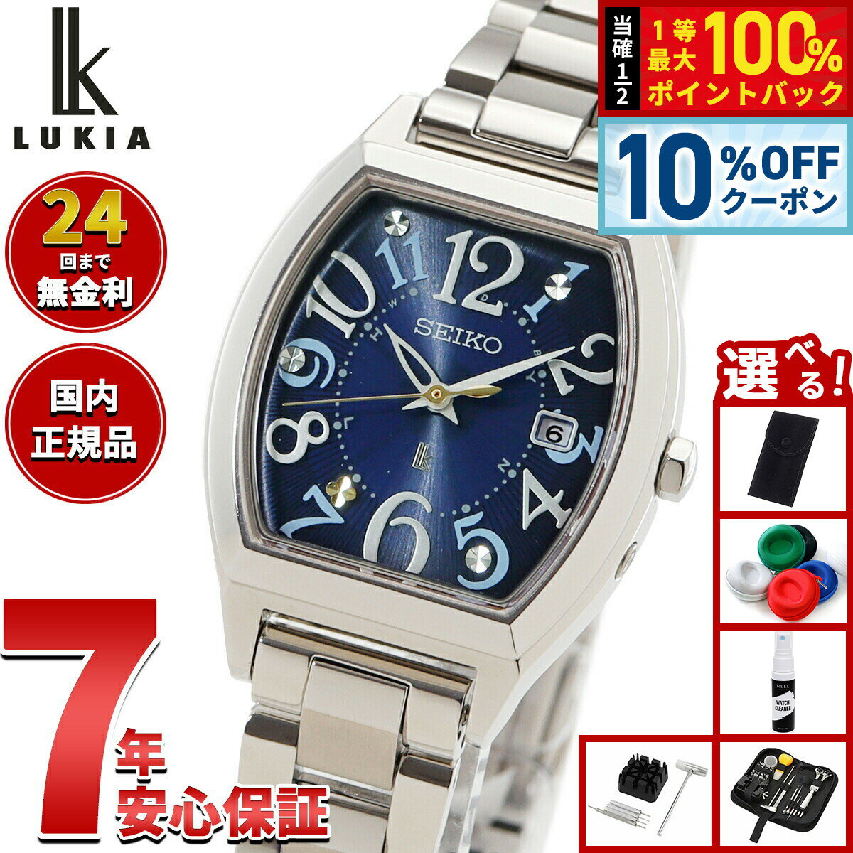 【3/20は当店限定Wイベント！10%OFFクーポン＆抽選で最大10000ptバック】【選べるノベルティー付き】セイコー ルキア SEIKO LUKIA 電波 ソーラー 限定 腕時計 レディース SSQW103 Happy Collection Made With Liberty Fabric Limited Edition【2026 新作】