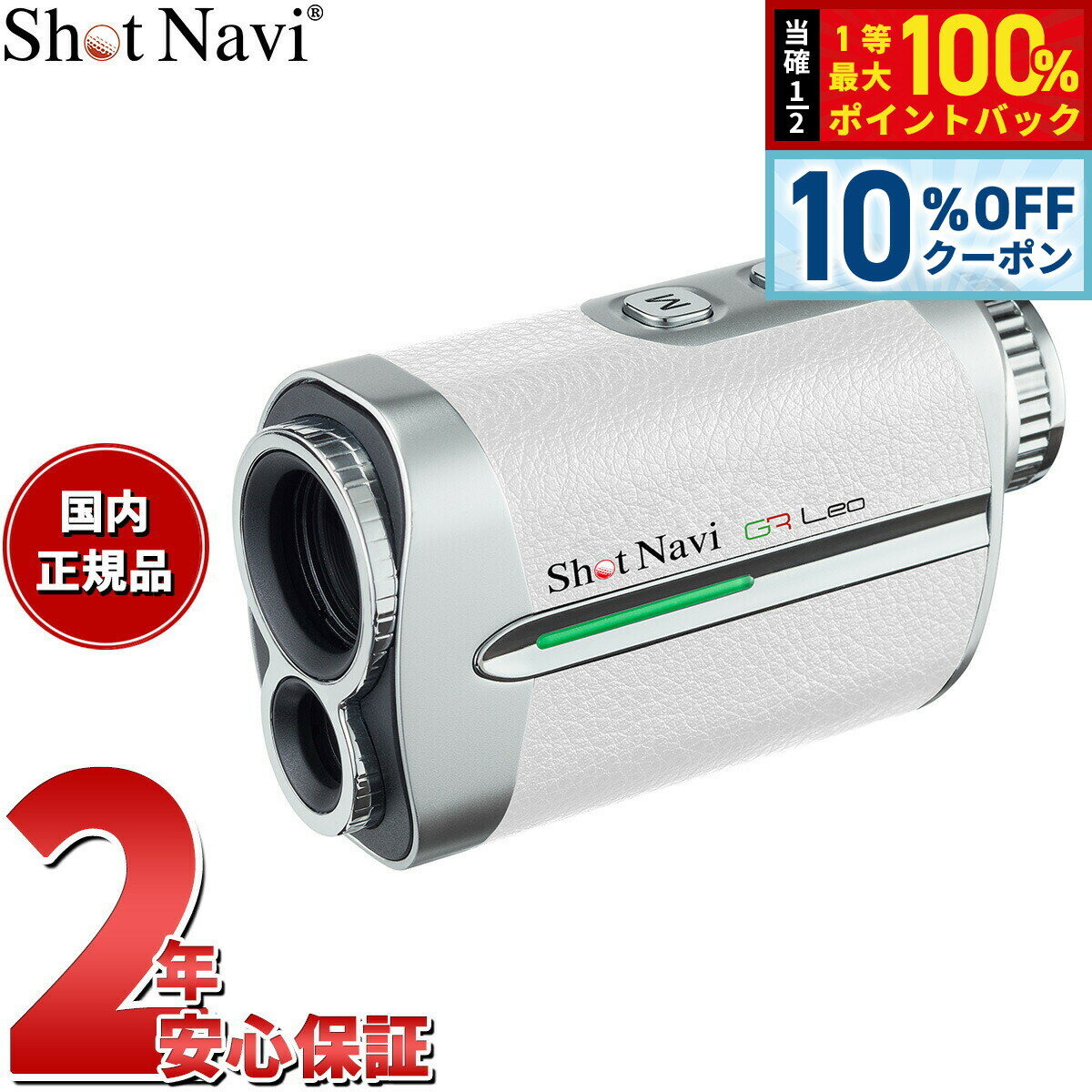 【3/18は当店限定Wイベント！10%OFFクーポン＆抽選で最大10000ptバック】ショットナビ  ...