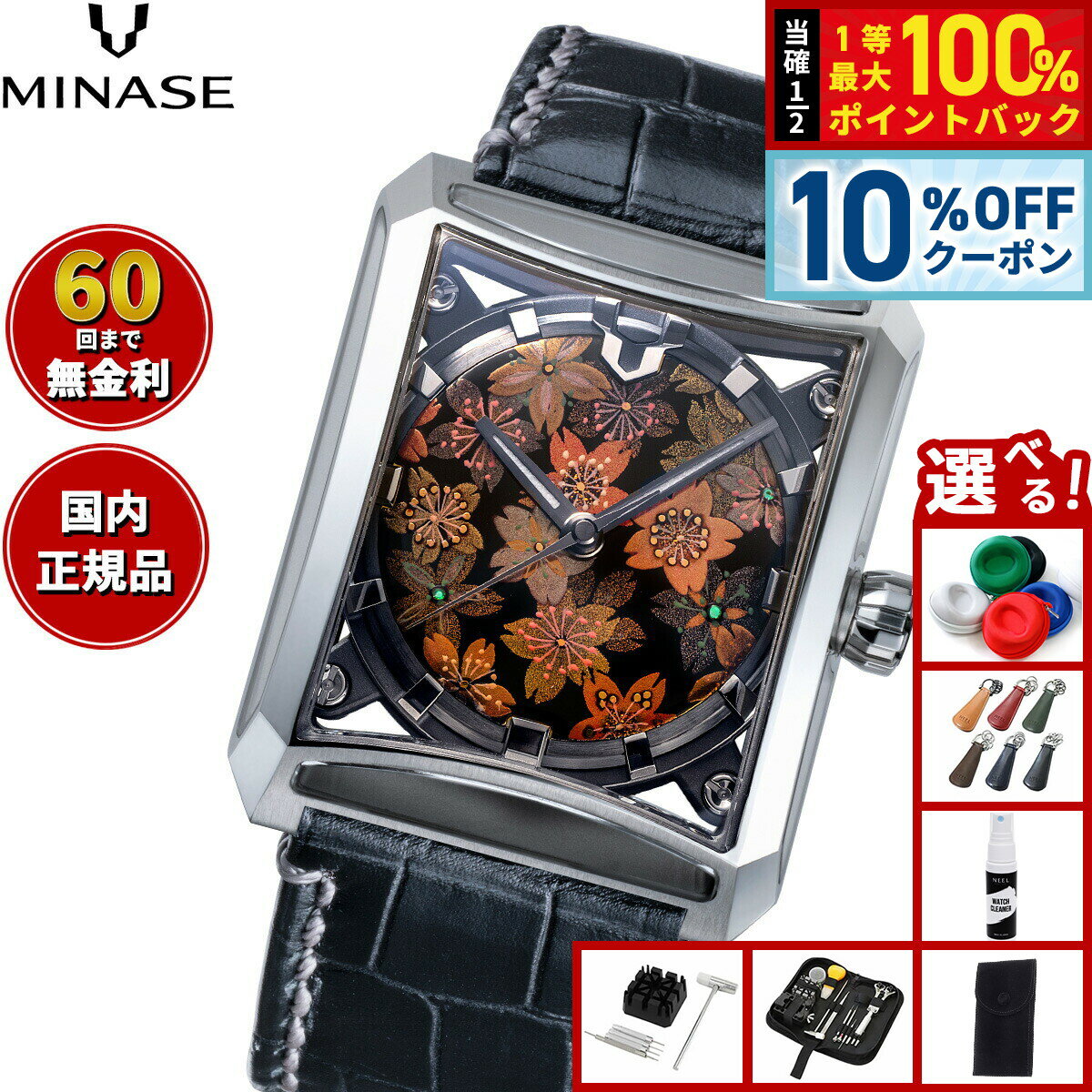 【3/20は当店限定Wイベント！10%OFFクーポン＆抽選で最大10000ptバック】【60回分割手数料無料！】ミナセ MINASE 腕時計 メンズ 自動巻き JAPAN ART COLLECTION URUSHI 漆 ～蒔絵～ SEVEN WINDOWS 吉野桜 レザーモデル VM15-LBKMA3-SSD